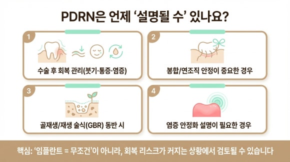 검단가온치과 PDRN
