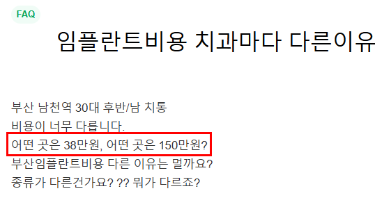 검단가온치과 임플란트