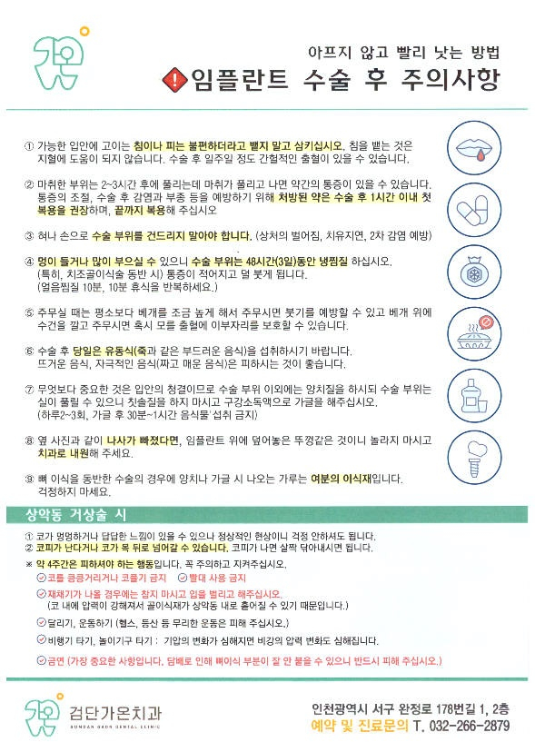 수술 후 주의사항 안내문