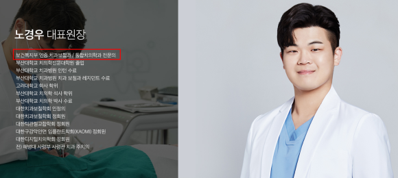 검단가온치과 노경우 대표원장  보철과·통합치의학과 더블보드 전문의