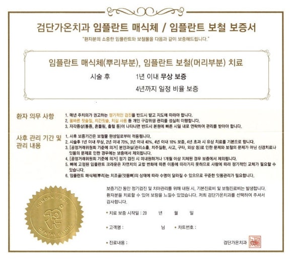 임플란트 보증서